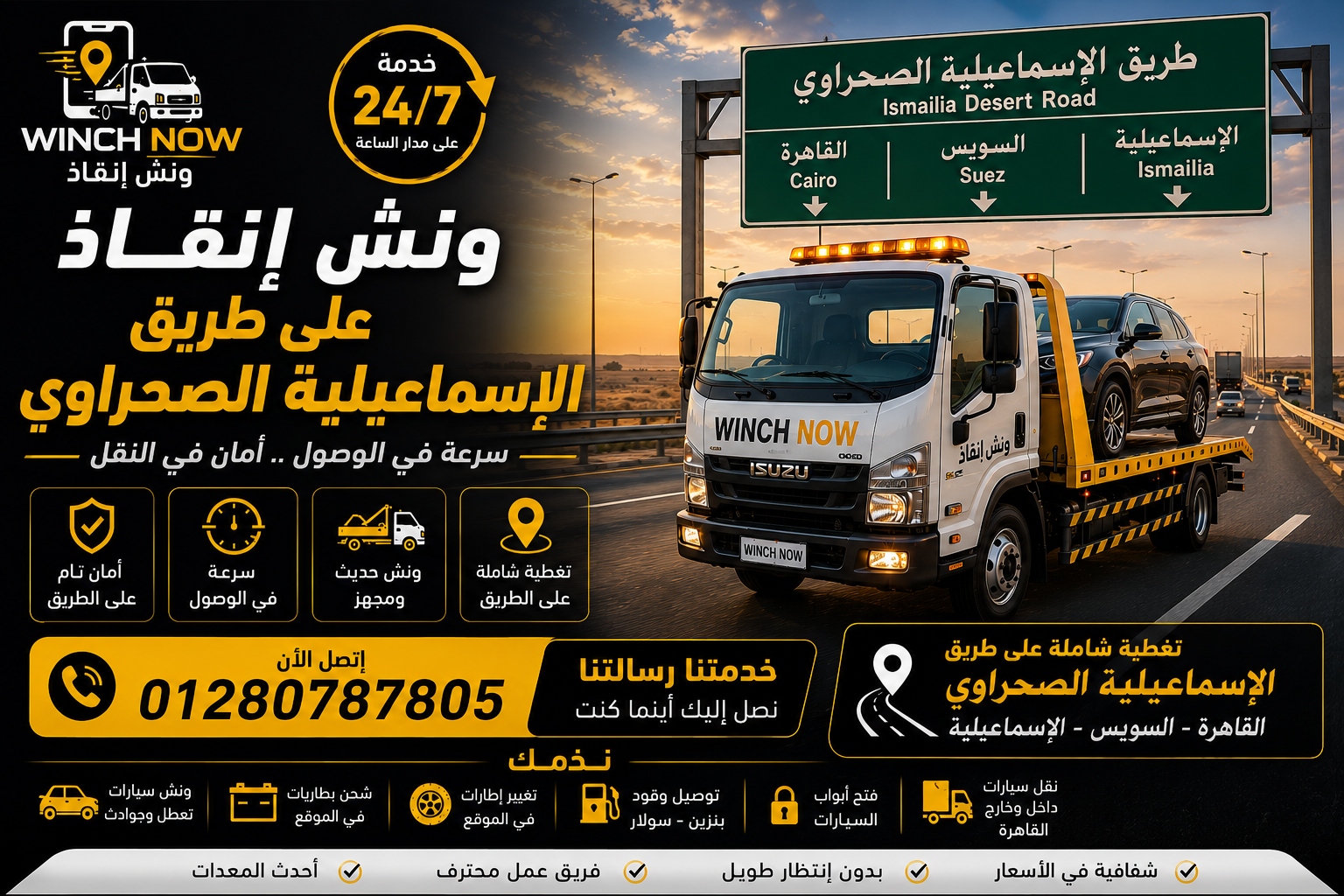 صورة ونش على طريق الإسماعيلية الصحراوي
