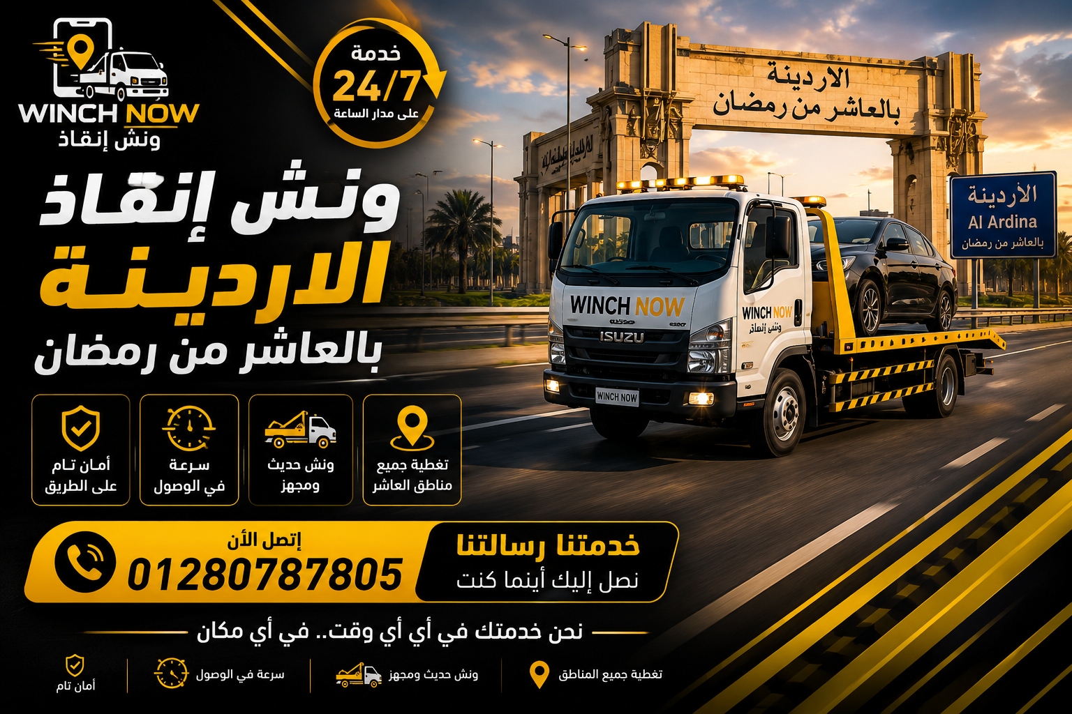 صورة واقعية لونش الإنقاذ