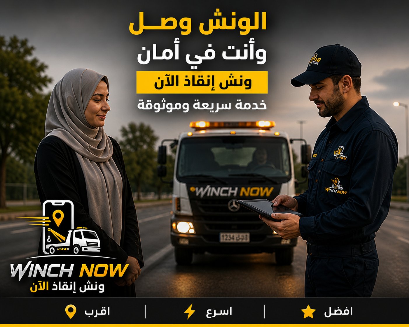 ونش إنقاذ سريع على طريق داخل المدينة