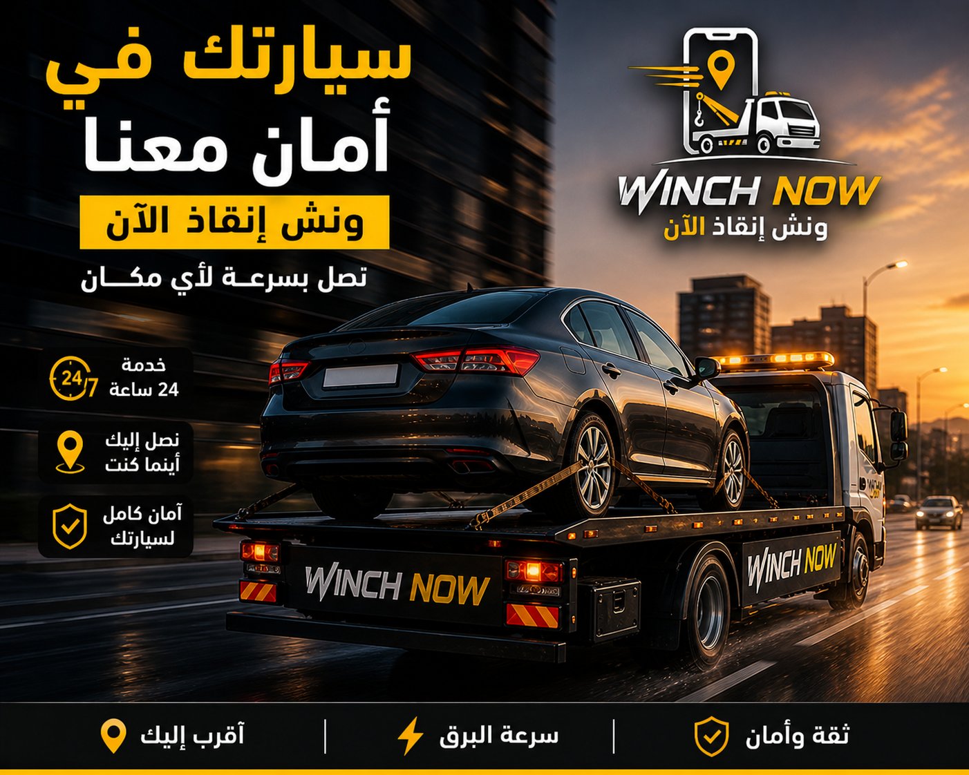 عطل سيارة على الطريق وطلب ونش إنقاذ العاشر من رمضان