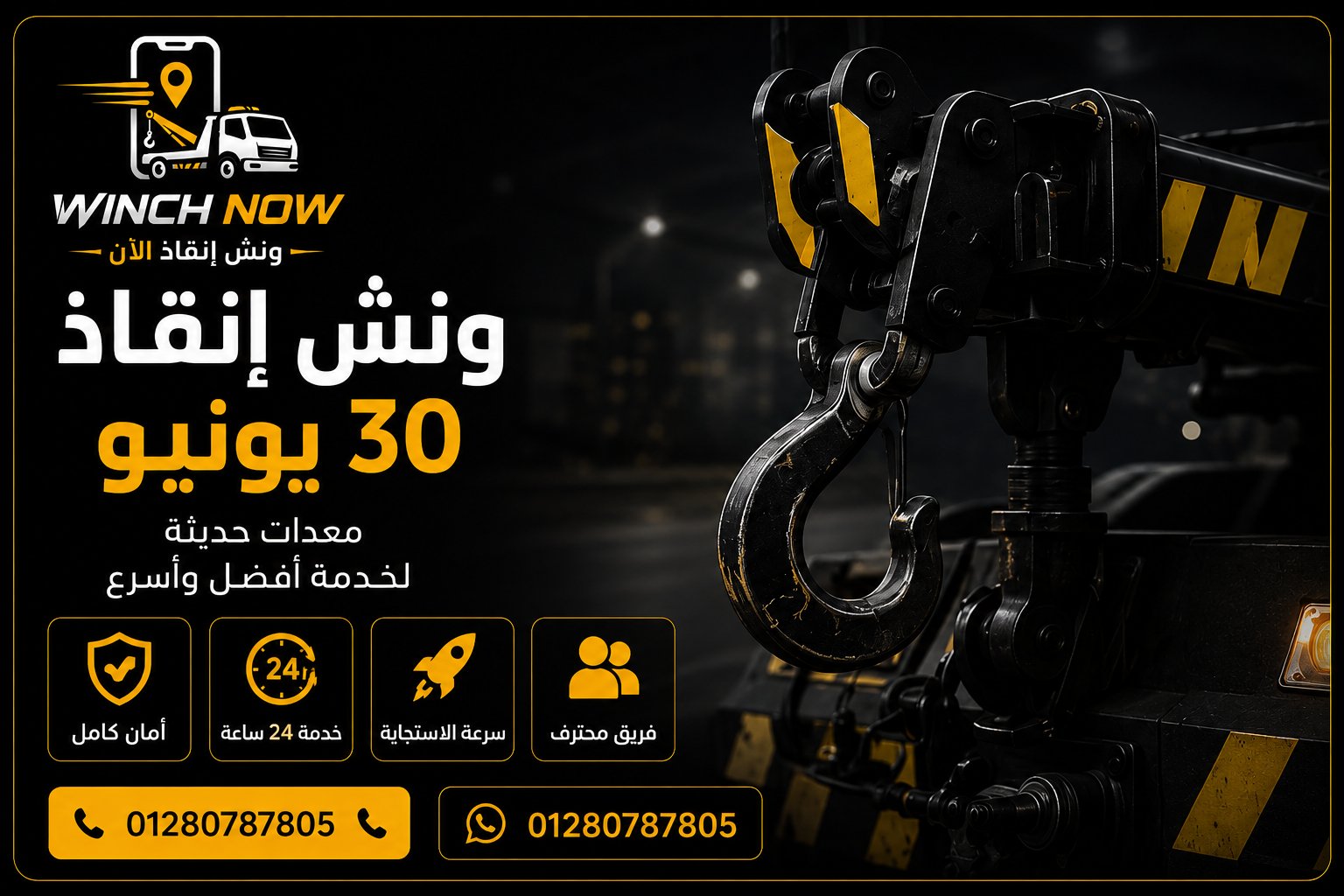 ونش الرفع بالجر للمسافات القصيرة